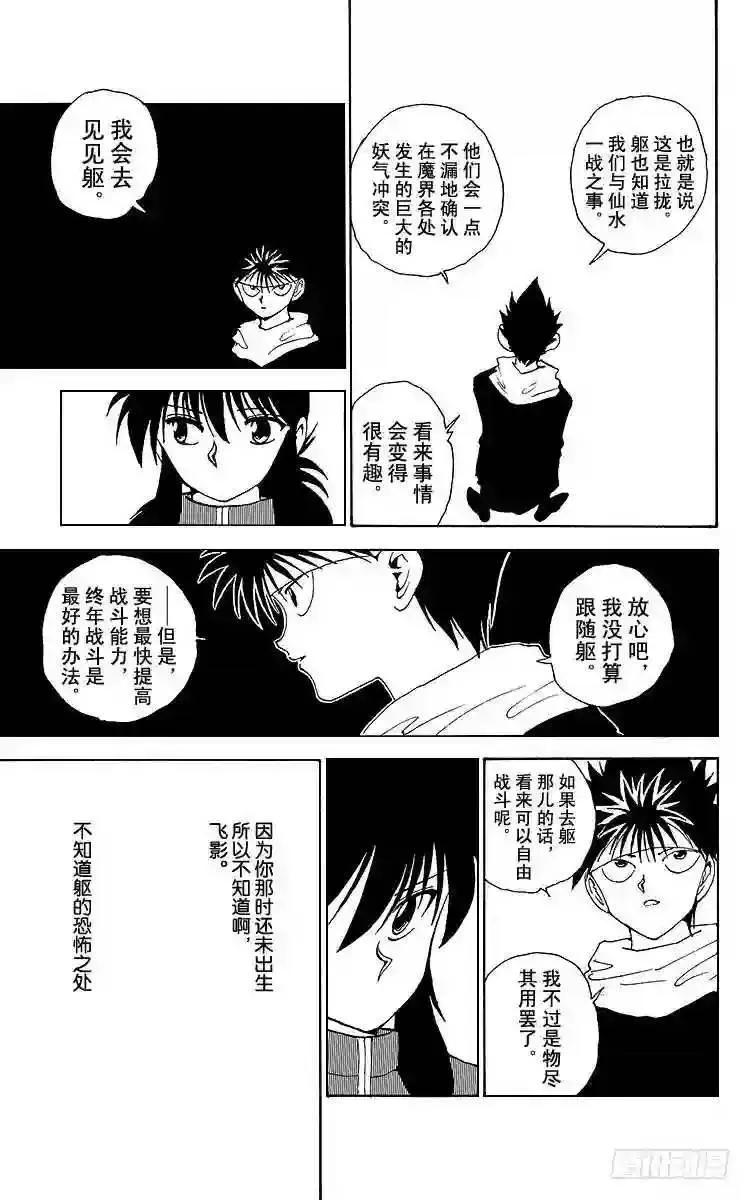 第158话 各自的决心!!之卷 第15页