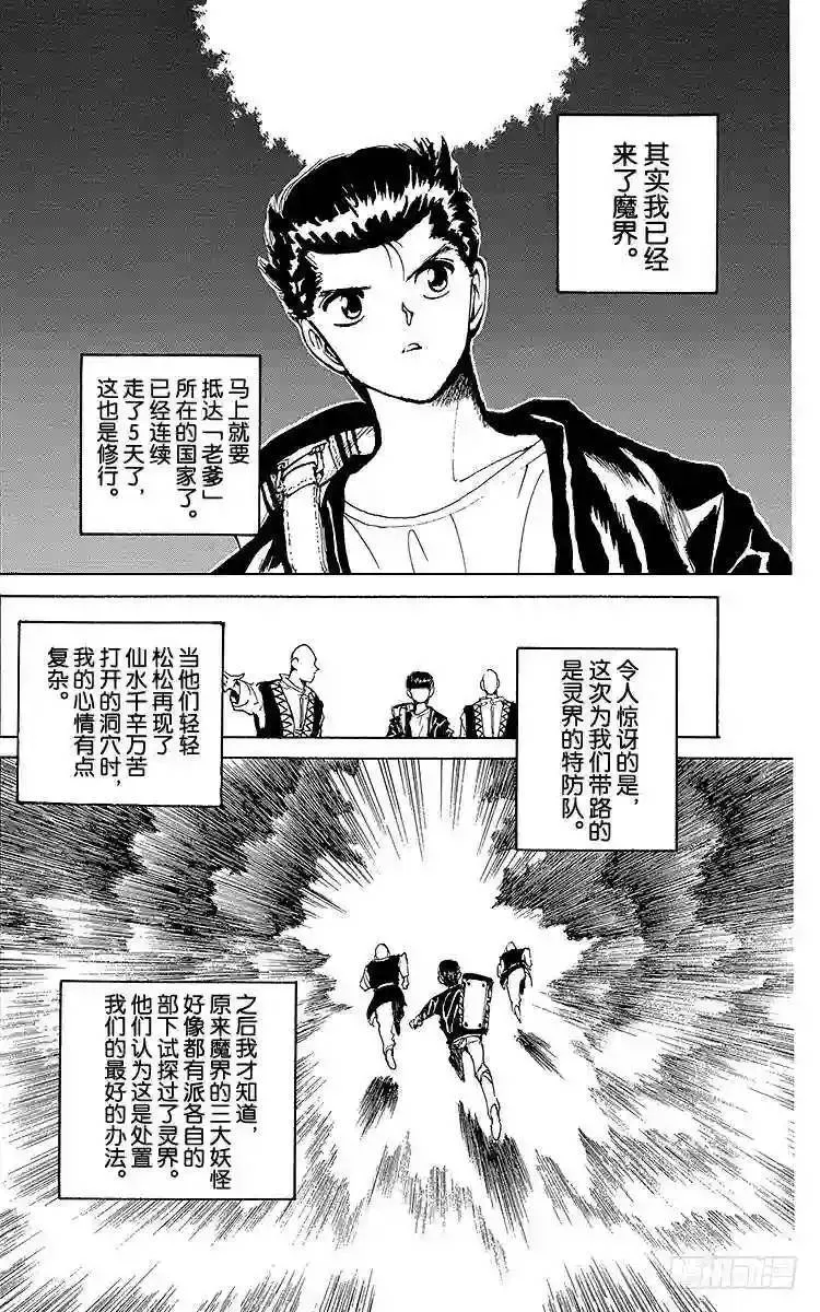 第159话 与父亲的再会!!之卷 第4页