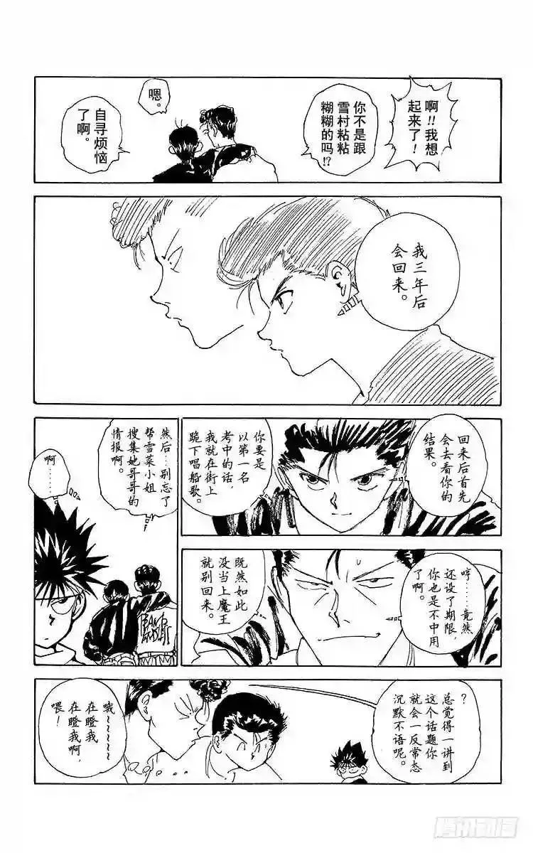 第159话 与父亲的再会!!之卷 第9页