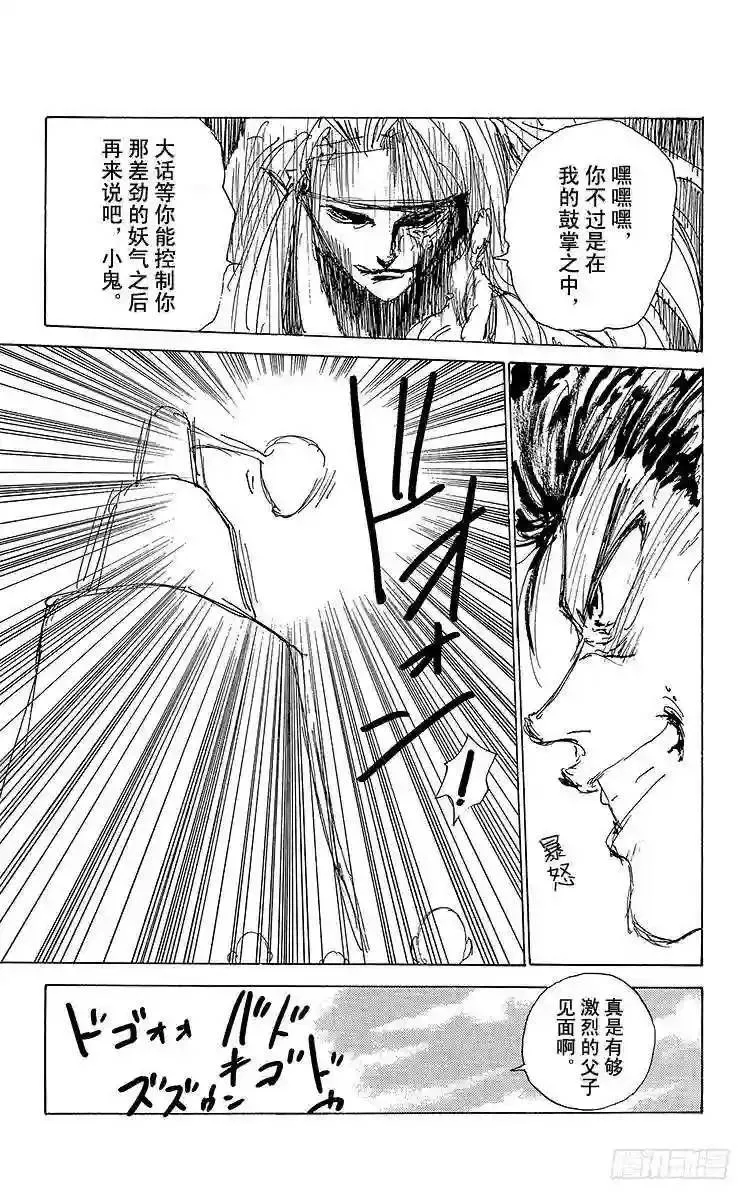 第159话 与父亲的再会!!之卷 第15页