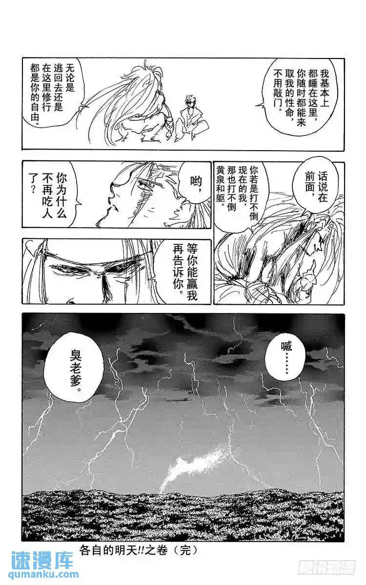第159话 与父亲的再会!!之卷 第19页