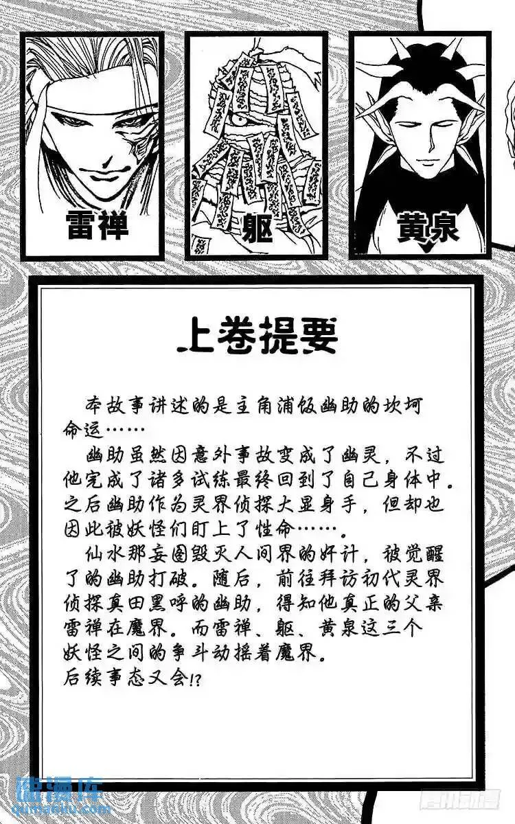 第160话 各自的一年 飞影前篇 第5页