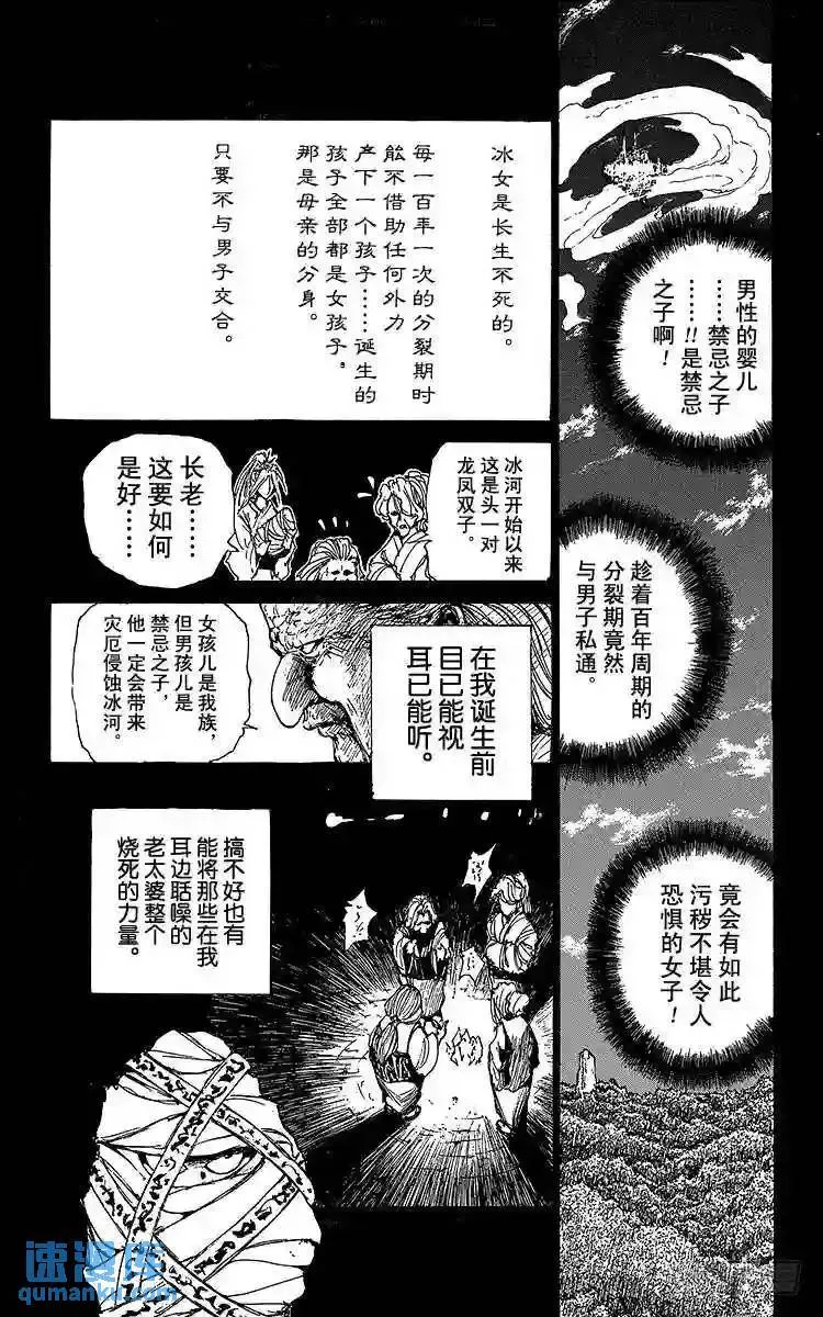 第160话 各自的一年 飞影前篇 第8页