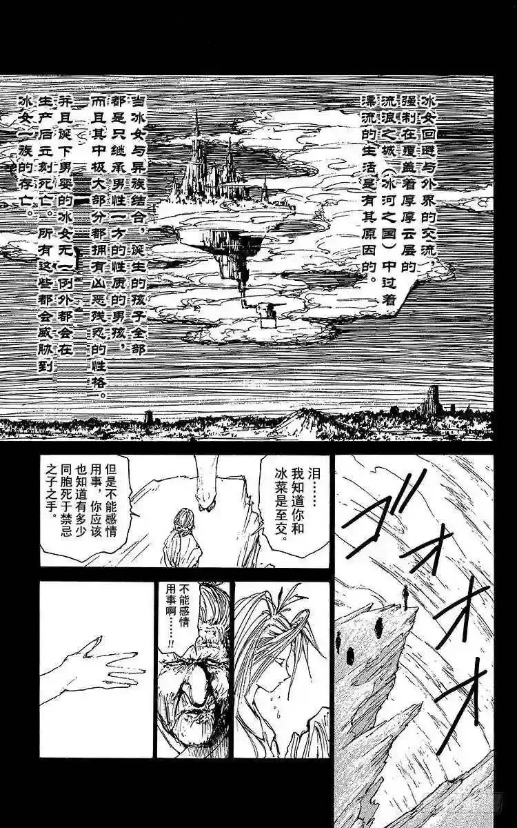 第160话 各自的一年 飞影前篇 第9页