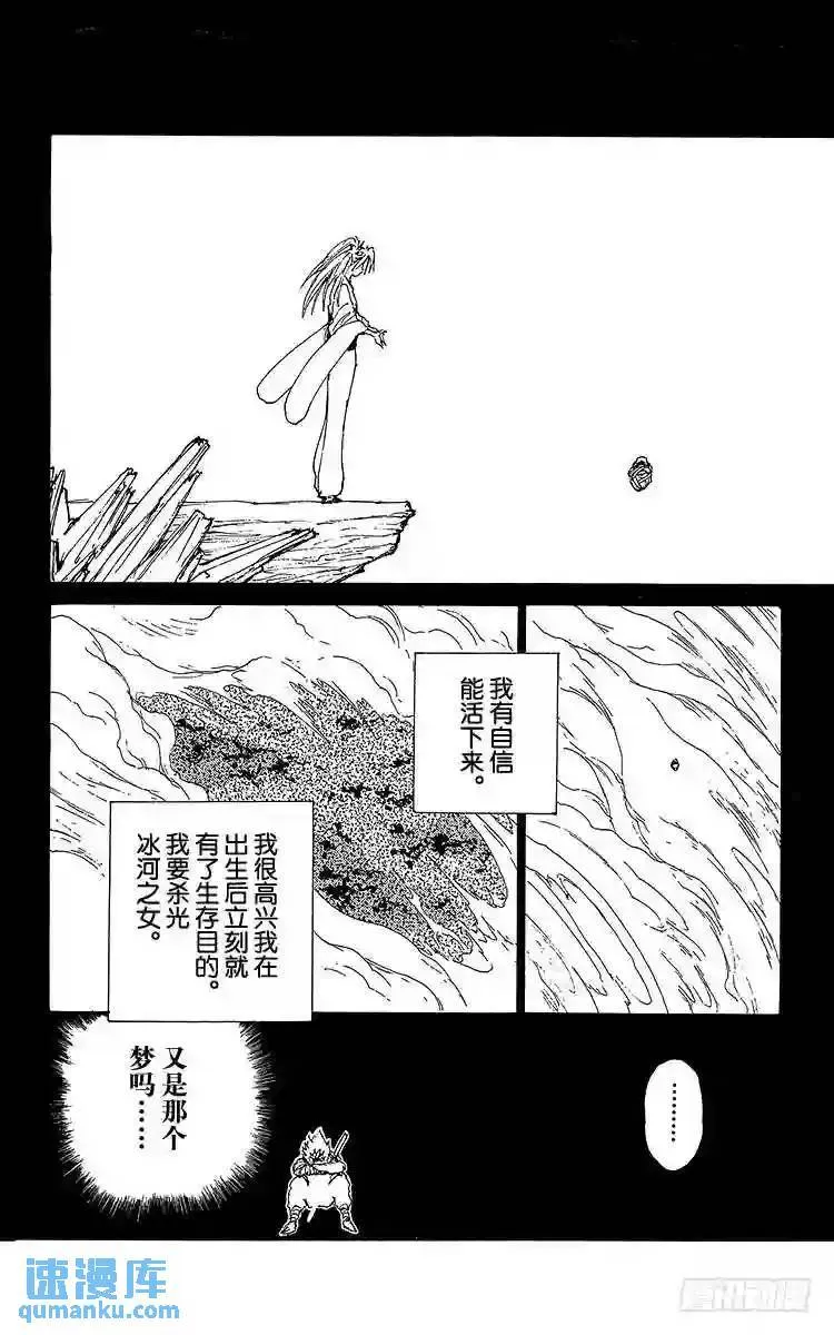 第160话 各自的一年 飞影前篇 第10页