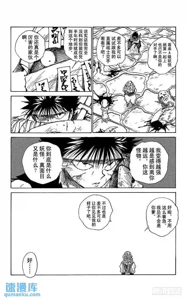 第160话 各自的一年 飞影前篇 第12页