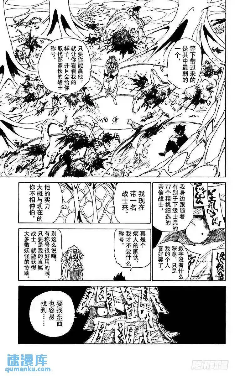 第160话 各自的一年 飞影前篇 第13页
