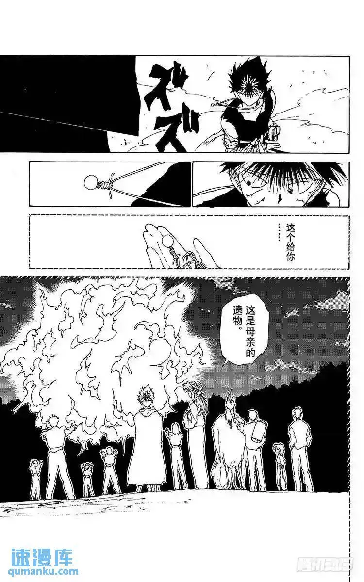 第160话 各自的一年 飞影前篇 第15页