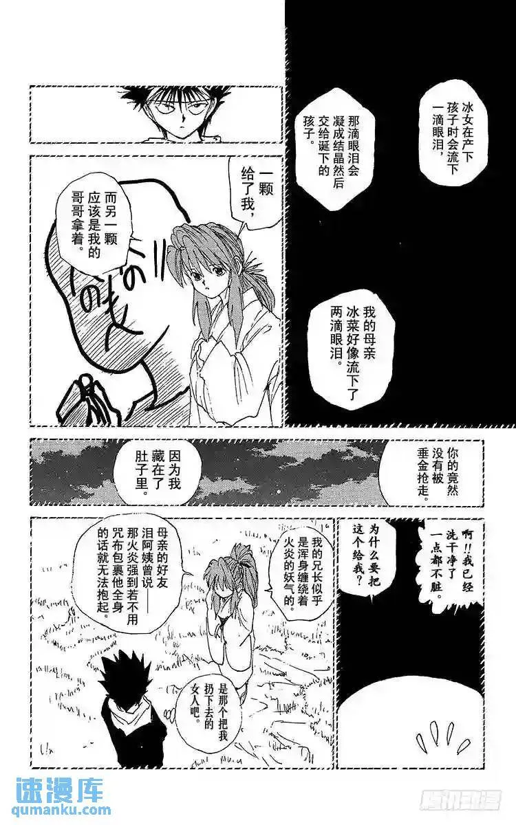 第160话 各自的一年 飞影前篇 第16页