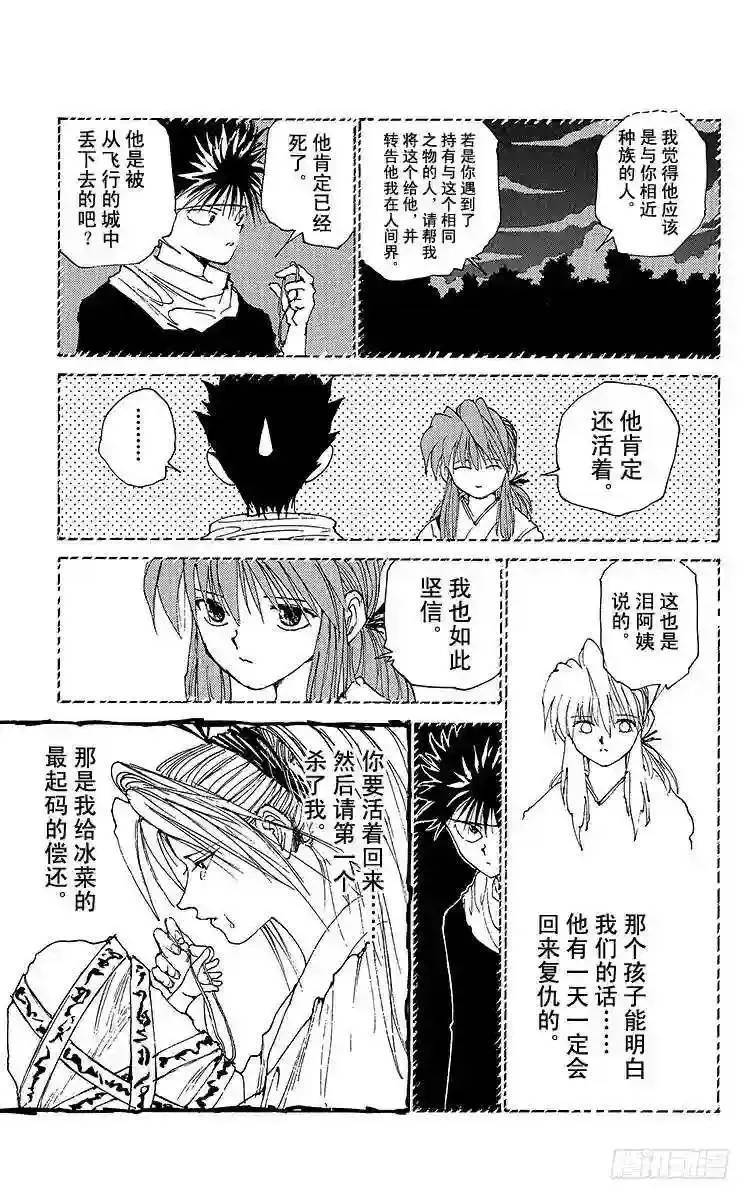 第160话 各自的一年 飞影前篇 第17页