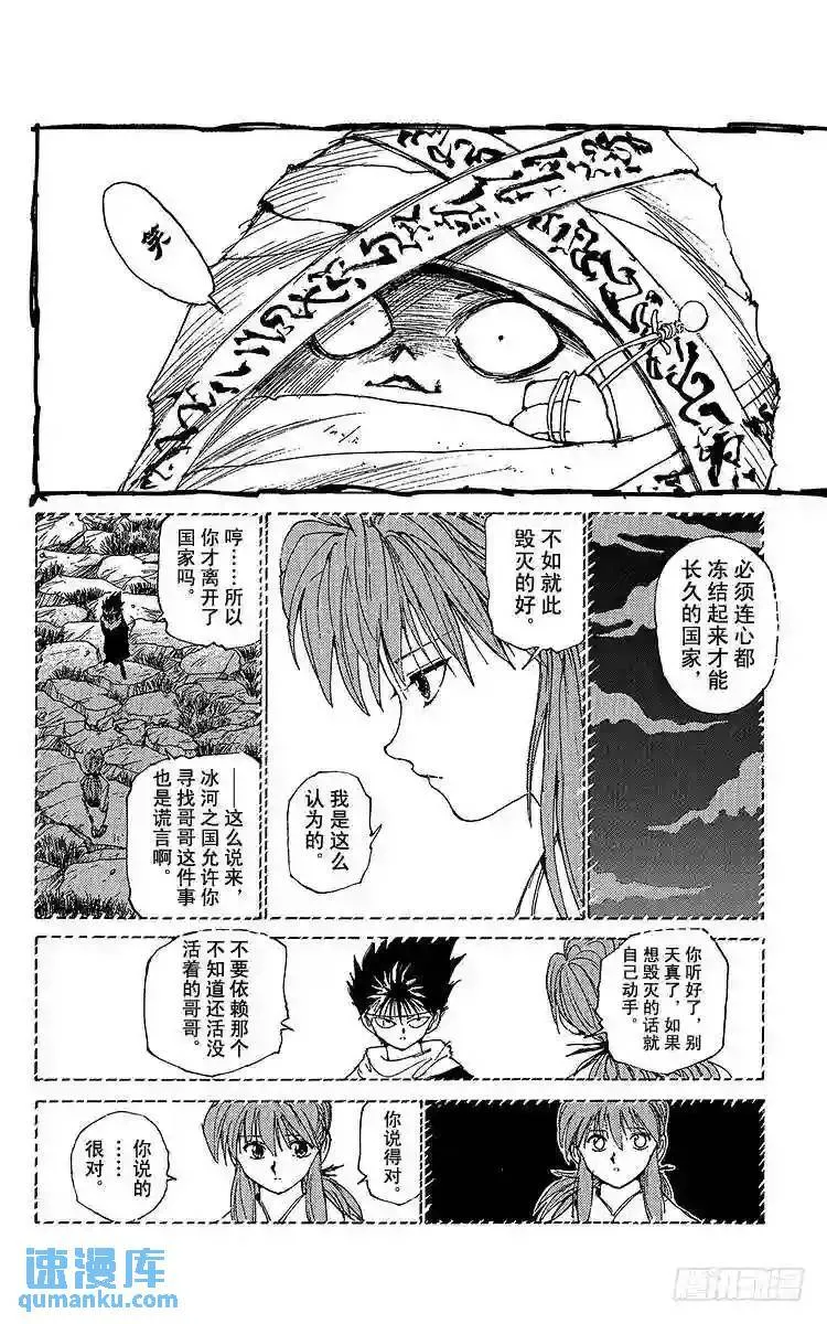 第160话 各自的一年 飞影前篇 第18页