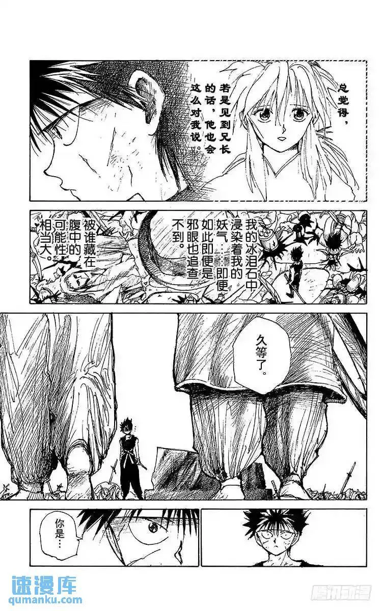 第160话 各自的一年 飞影前篇 第19页