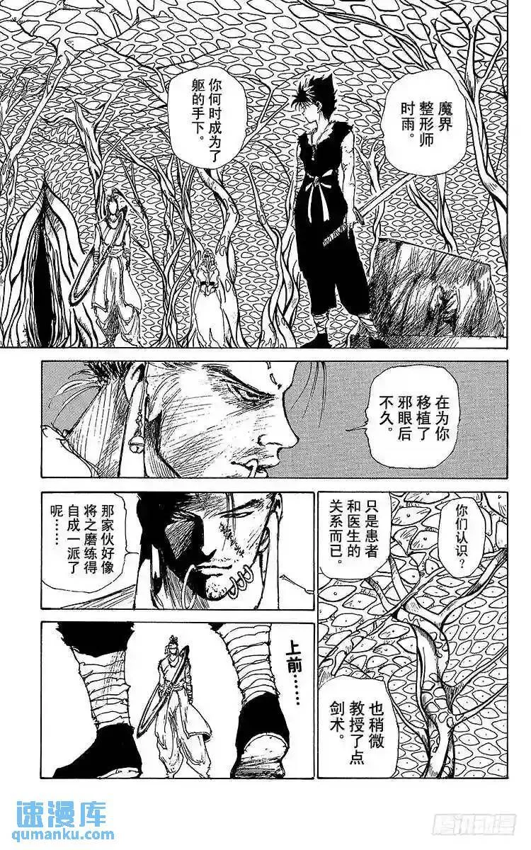 第160话 各自的一年 飞影前篇 第21页