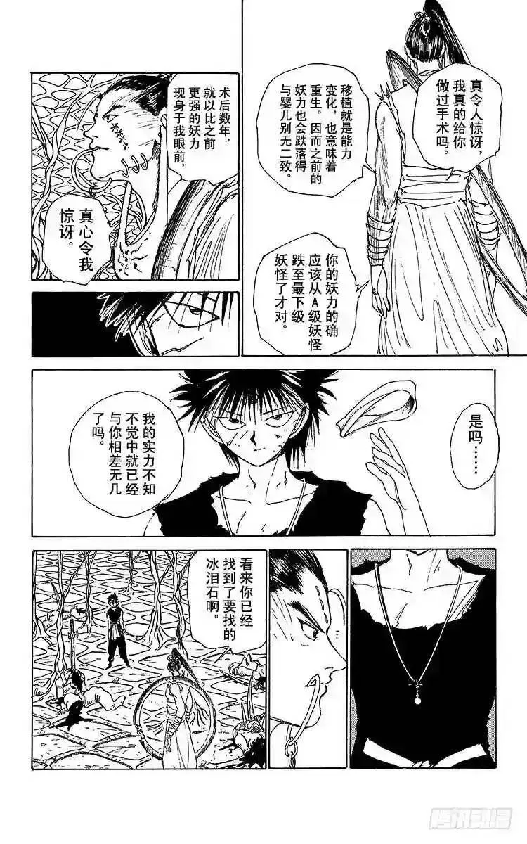 第160话 各自的一年 飞影前篇 第22页