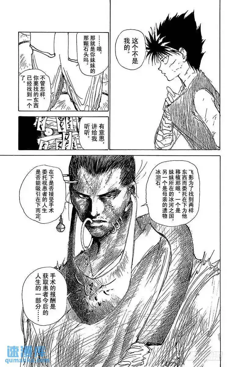 第160话 各自的一年 飞影前篇 第23页