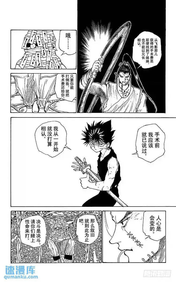 第160话 各自的一年 飞影前篇 第24页