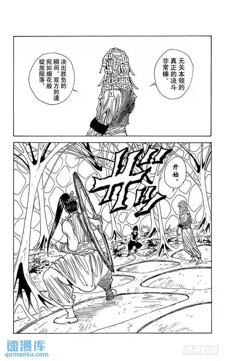 第160话 各自的一年 飞影前篇 第25页