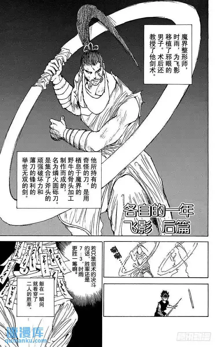 第160话 各自的一年 飞影前篇 第28页