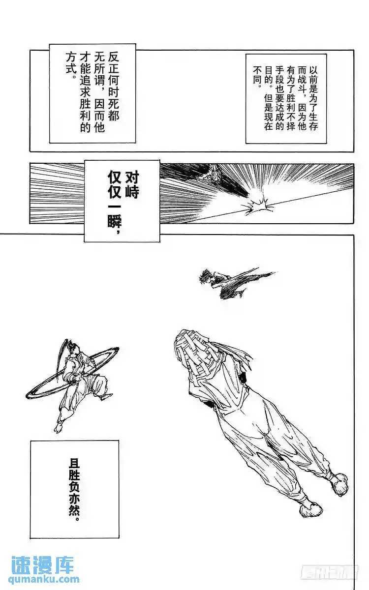 第161话 各自的一年 飞影后篇 第3页