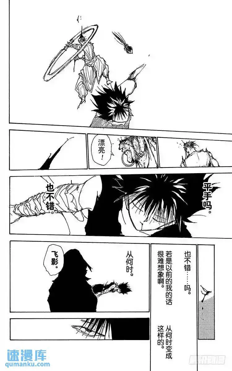 第161话 各自的一年 飞影后篇 第12页