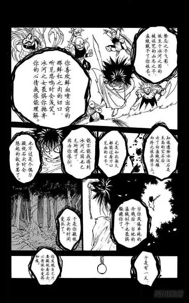 第161话 各自的一年 飞影后篇 第14页