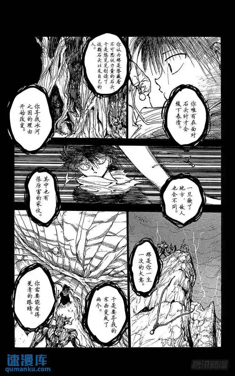 第161话 各自的一年 飞影后篇 第15页