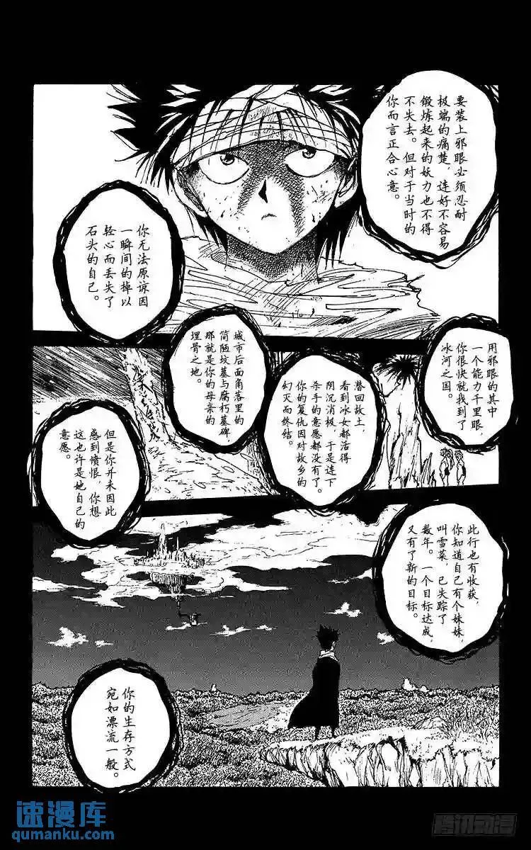 第161话 各自的一年 飞影后篇 第16页