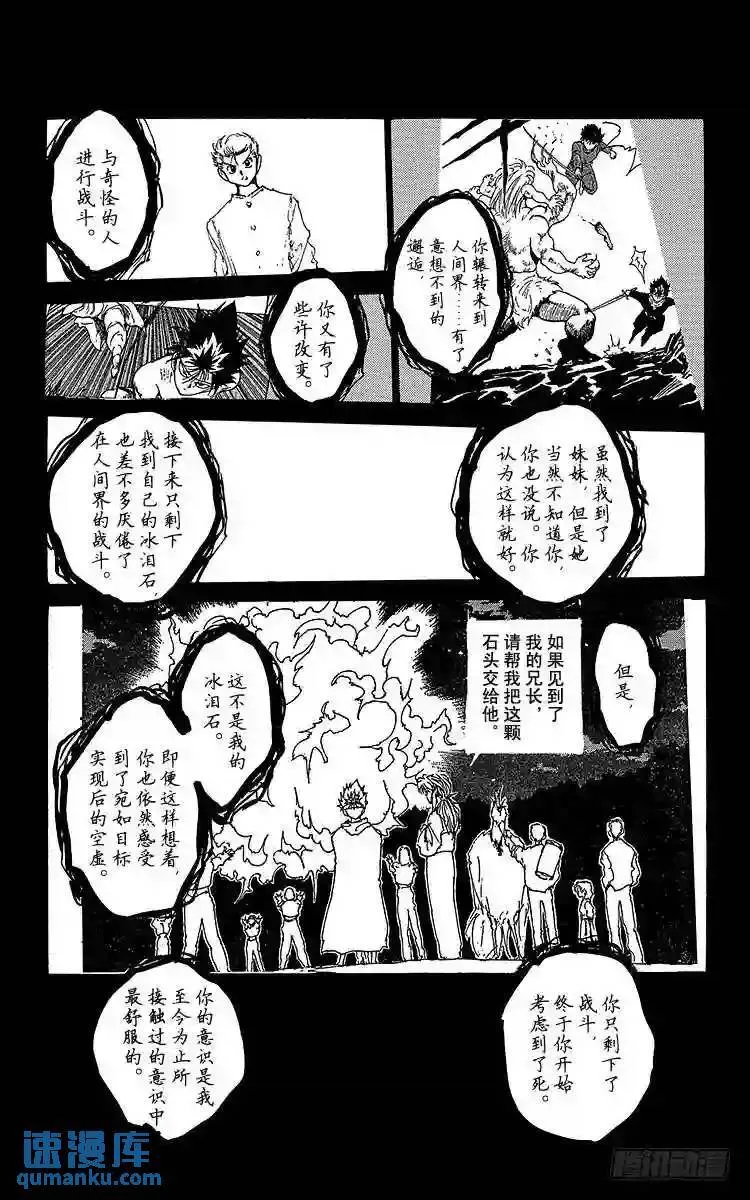 第161话 各自的一年 飞影后篇 第17页