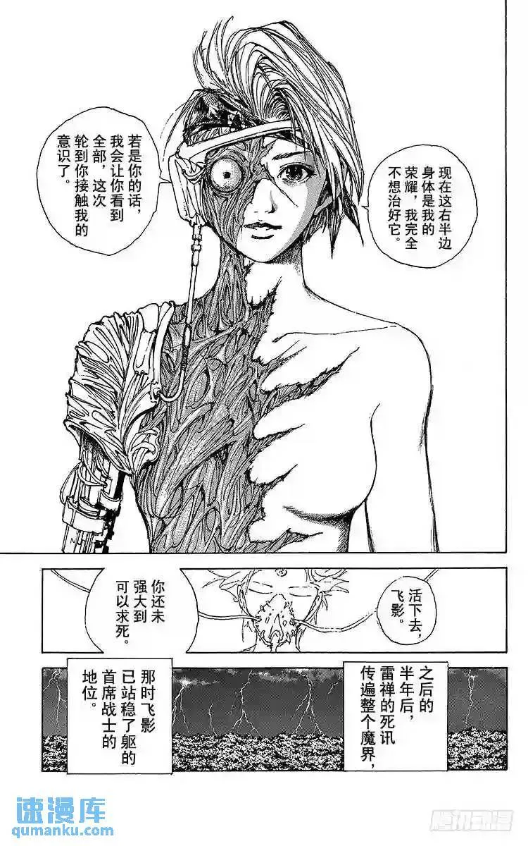 第161话 各自的一年 飞影后篇 第19页