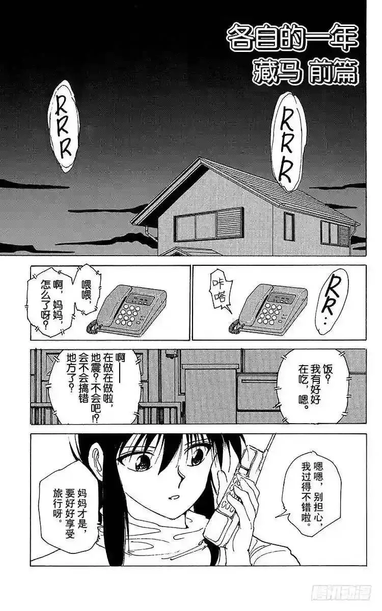 第162话 各自的一年 藏马前篇 第1页