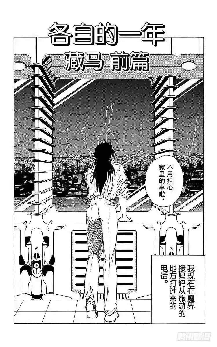 第162话 各自的一年 藏马前篇 第2页