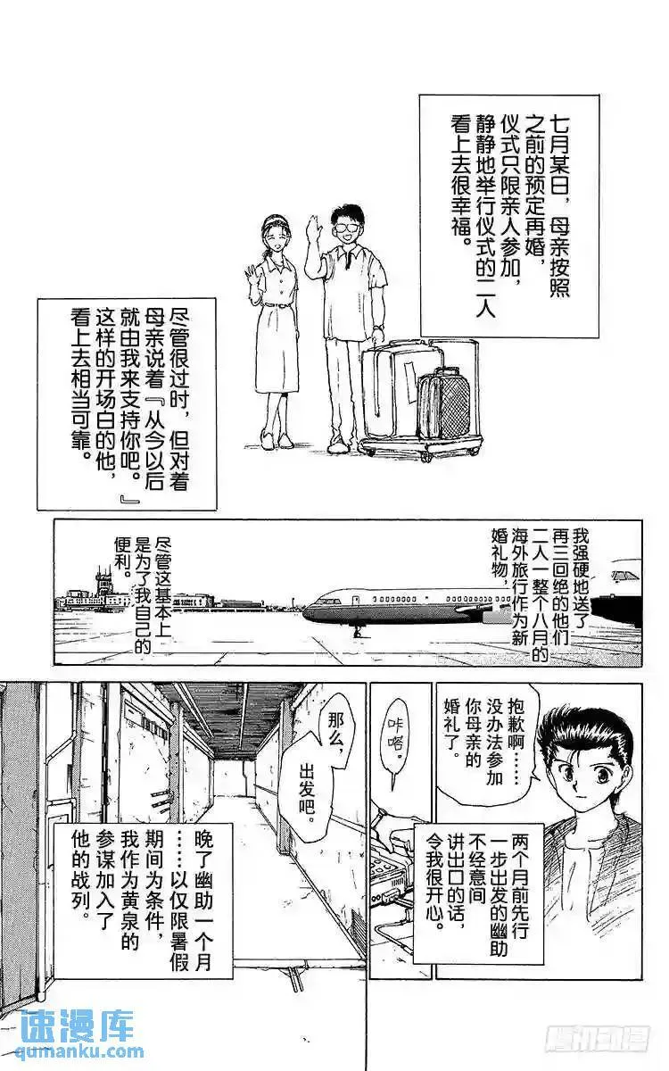 第162话 各自的一年 藏马前篇 第3页