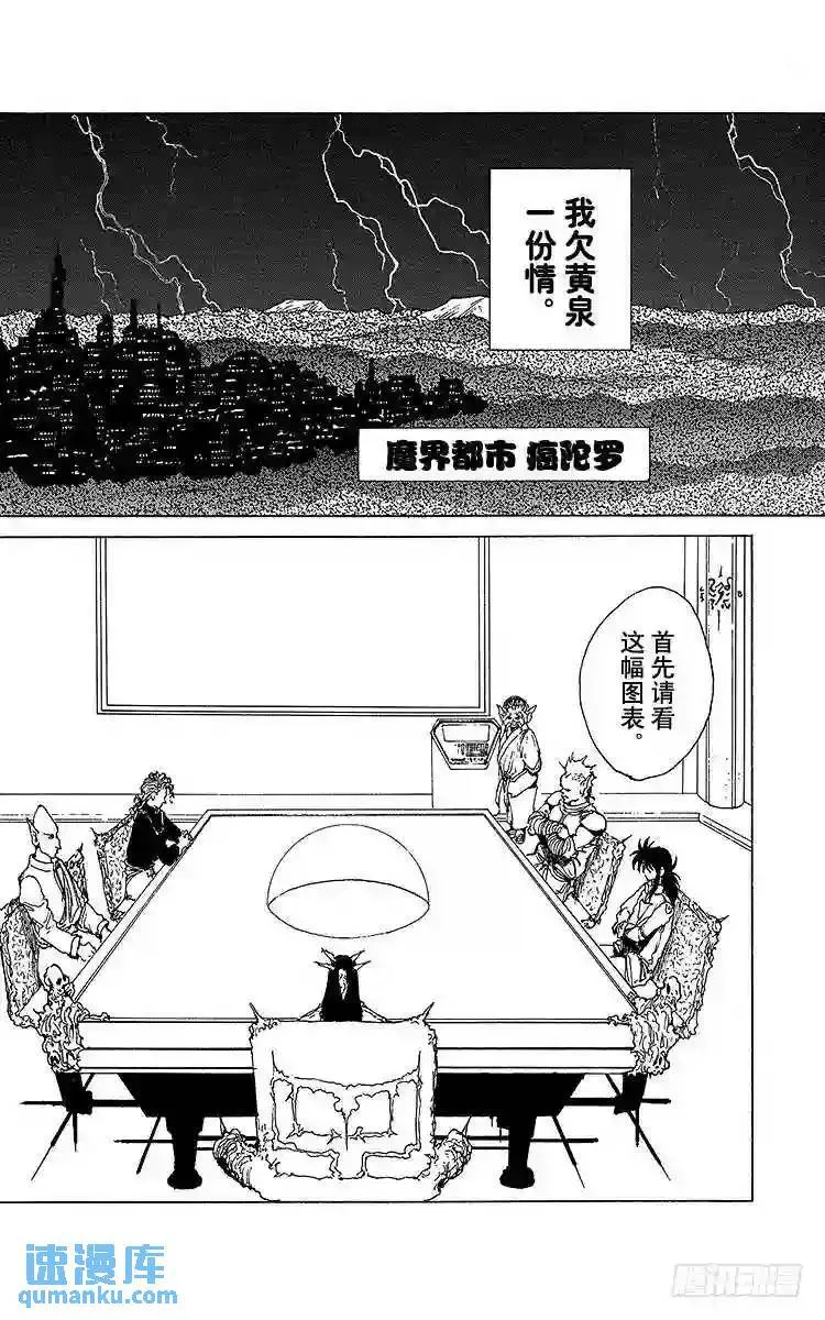 第162话 各自的一年 藏马前篇 第4页