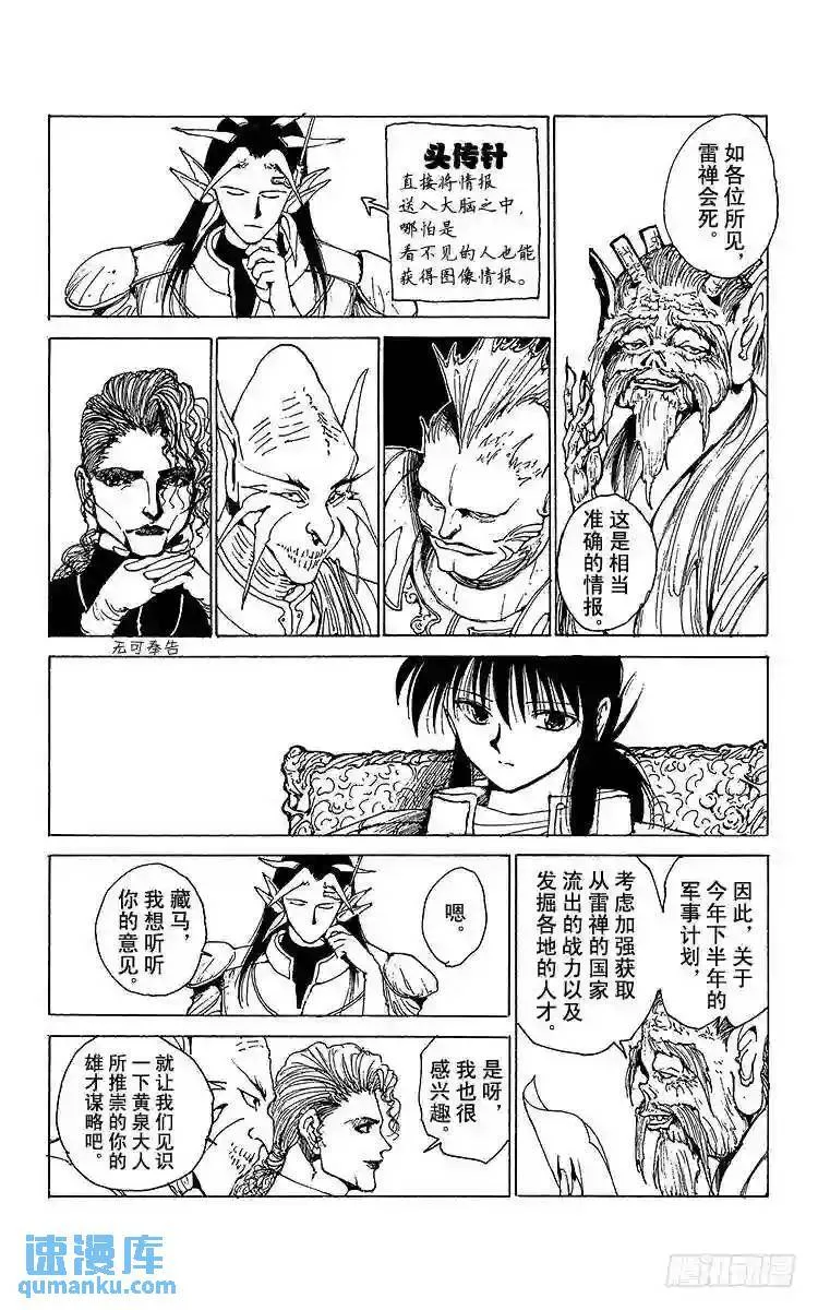 第162话 各自的一年 藏马前篇 第6页