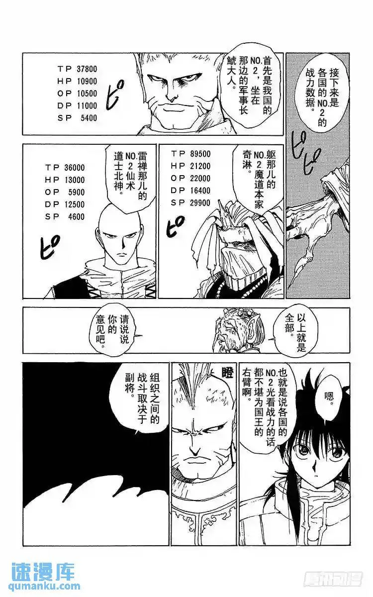 第162话 各自的一年 藏马前篇 第8页