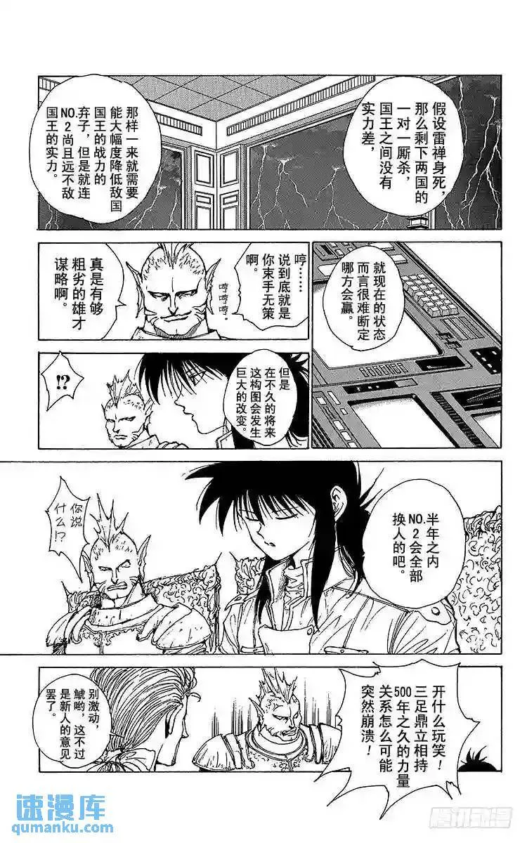 第162话 各自的一年 藏马前篇 第9页