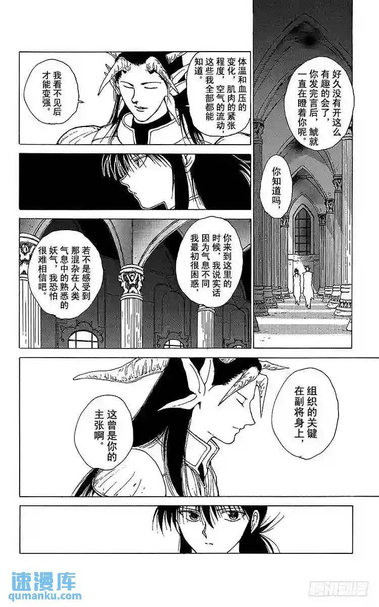 第162话 各自的一年 藏马前篇 第10页