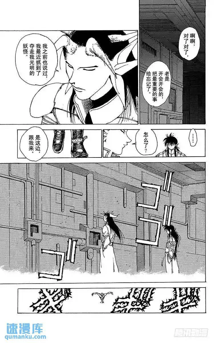 第162话 各自的一年 藏马前篇 第11页