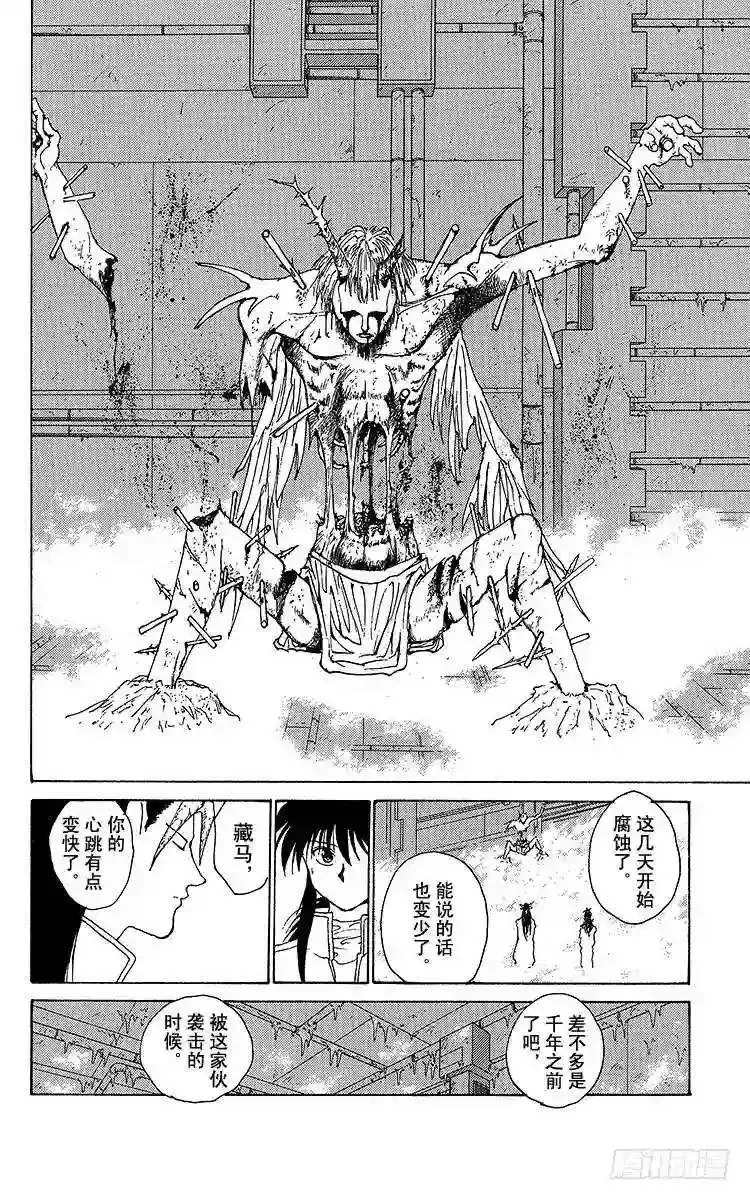 第162话 各自的一年 藏马前篇 第12页