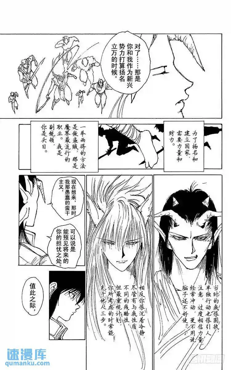 第162话 各自的一年 藏马前篇 第13页
