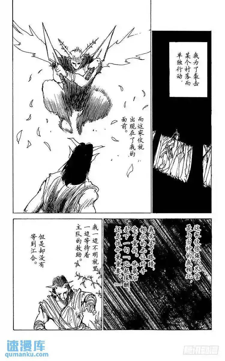 第162话 各自的一年 藏马前篇 第14页