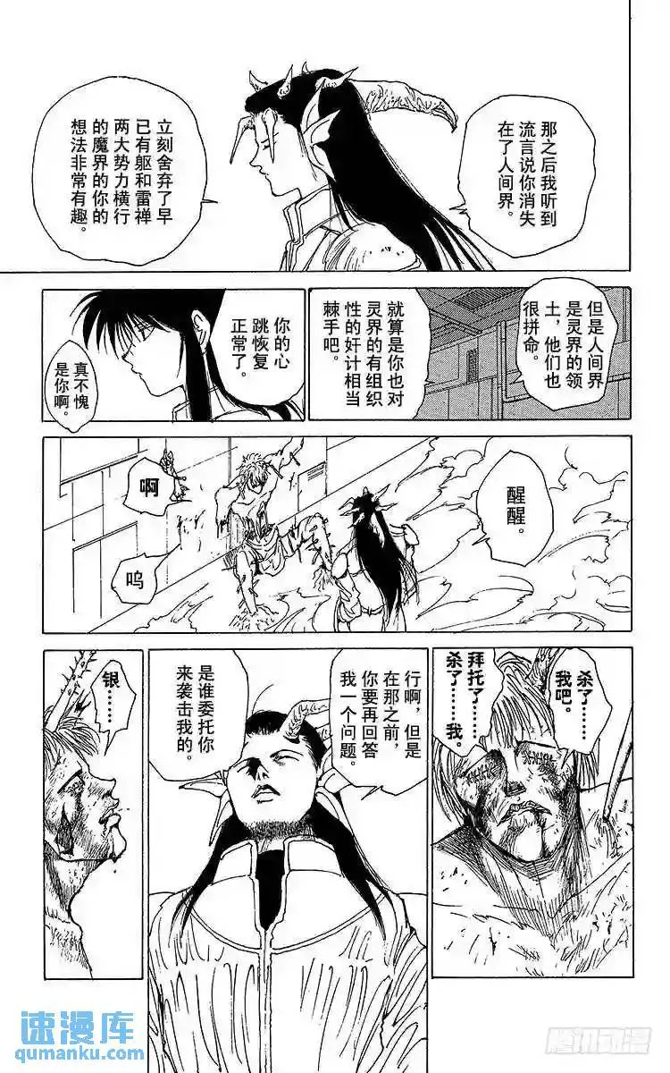 第162话 各自的一年 藏马前篇 第15页