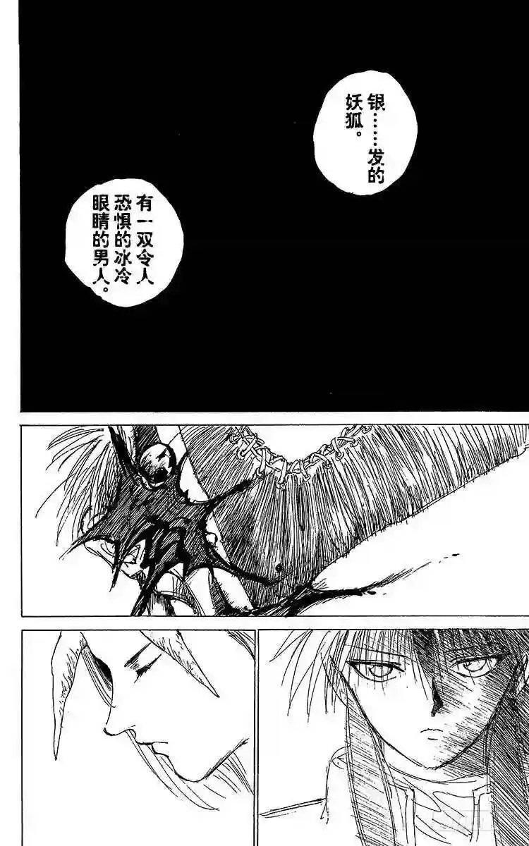 第162话 各自的一年 藏马前篇 第16页