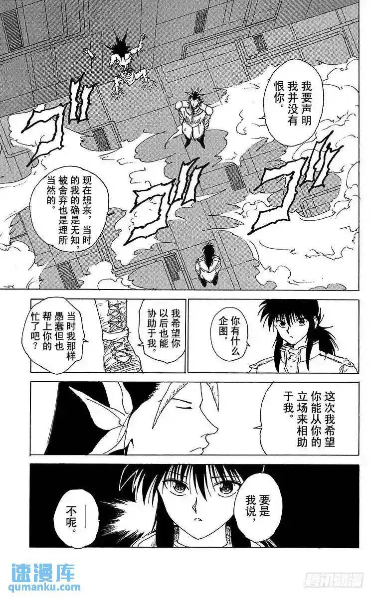 第162话 各自的一年 藏马前篇 第17页