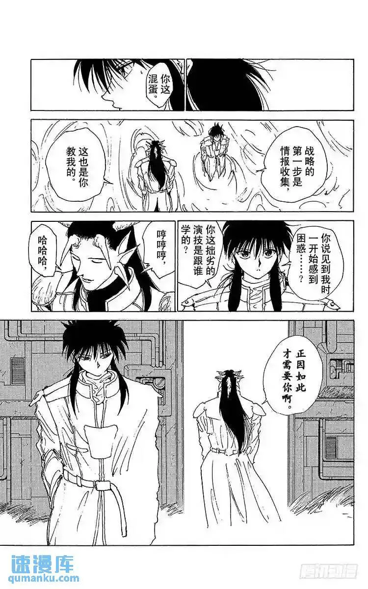 第162话 各自的一年 藏马前篇 第19页