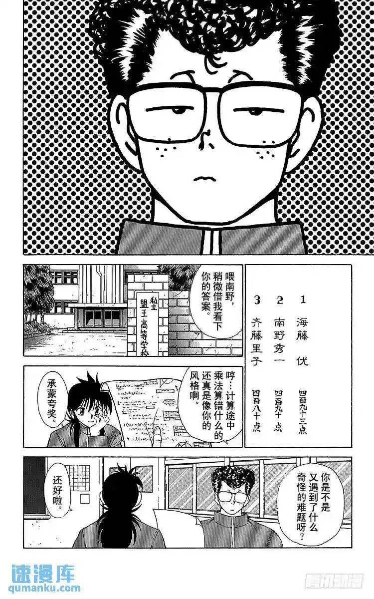 第162话 各自的一年 藏马前篇 第23页
