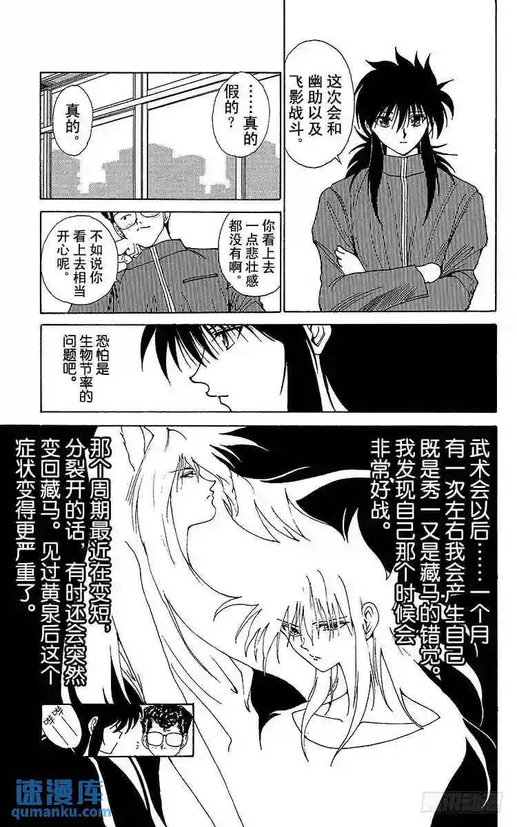 第163话 各自的一年 藏马后篇 第3页