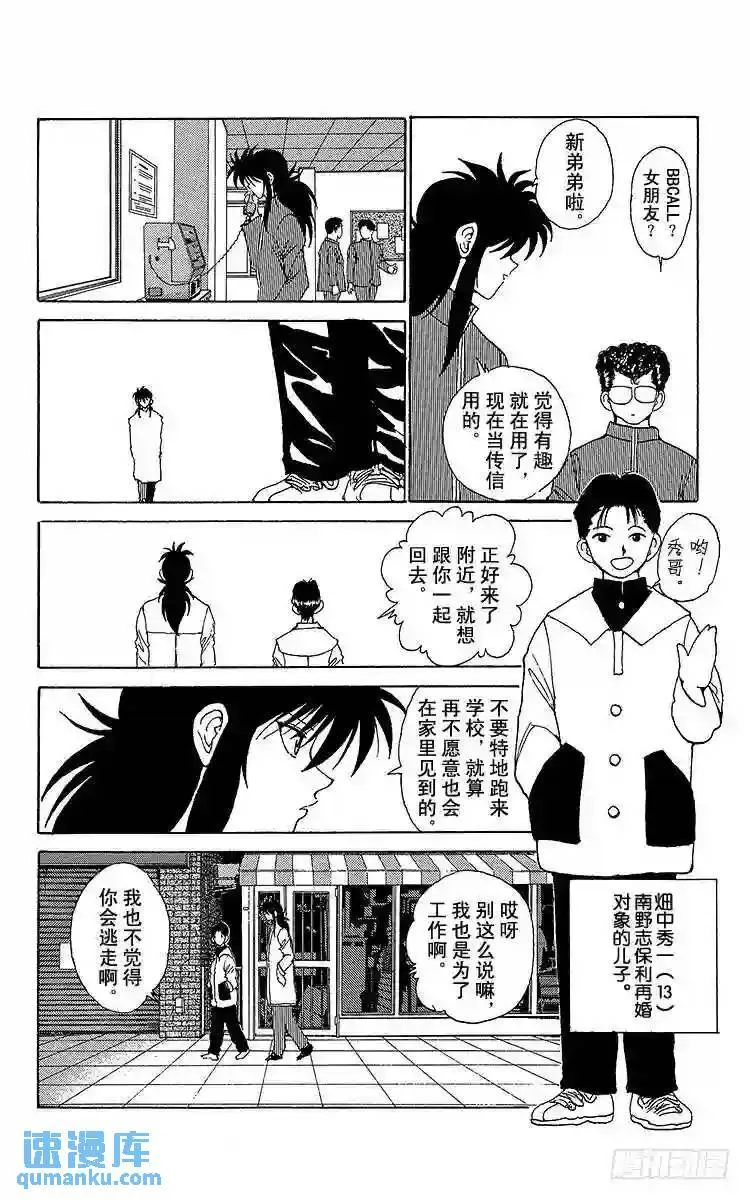 第163话 各自的一年 藏马后篇 第4页