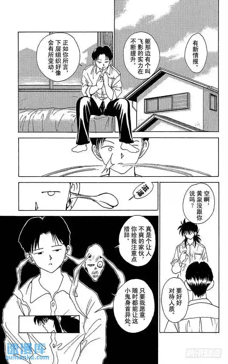 第163话 各自的一年 藏马后篇 第5页