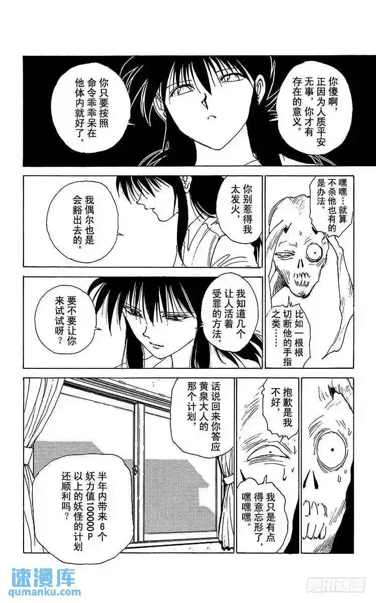 第163话 各自的一年 藏马后篇 第6页